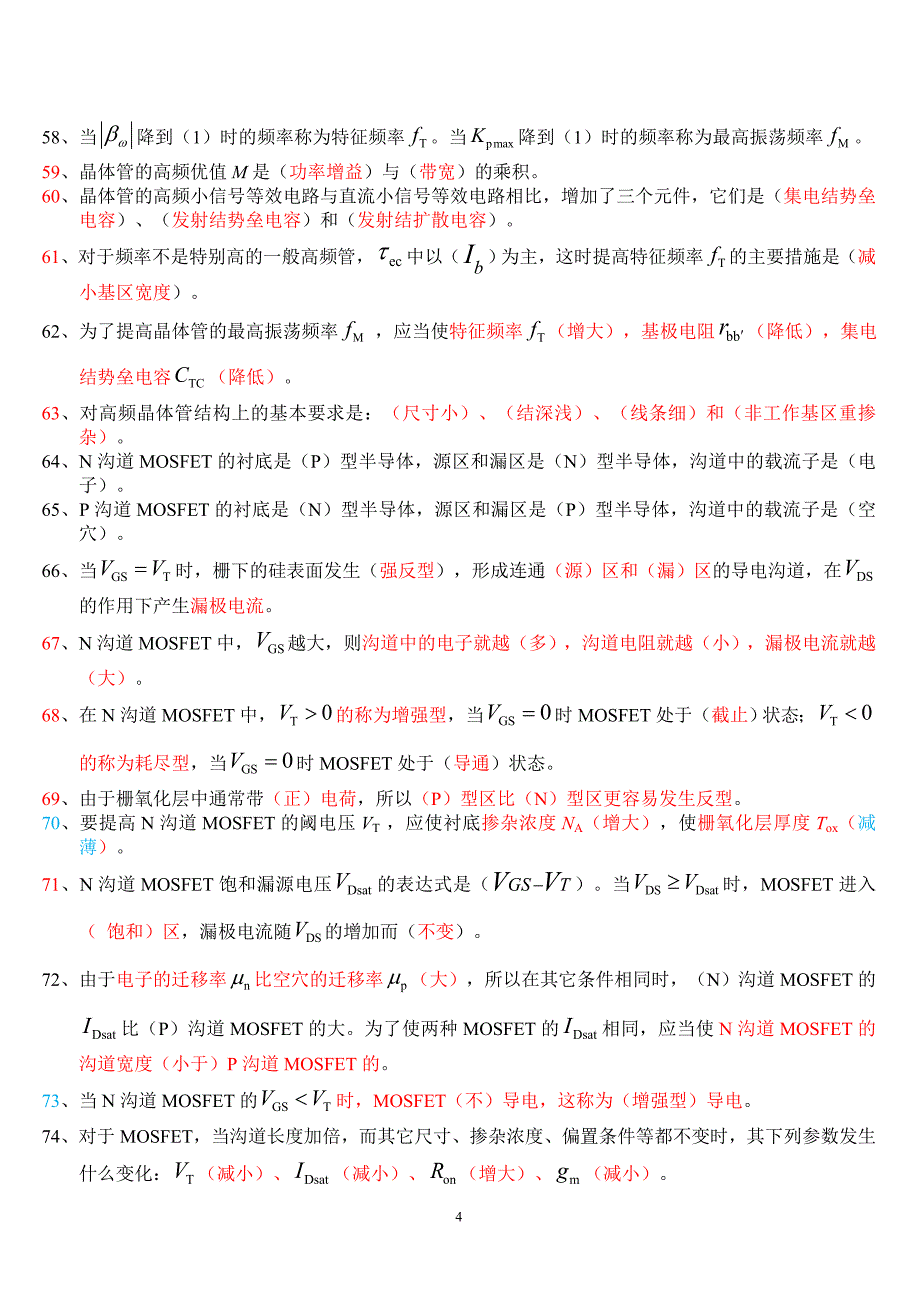 微电子器件课程复习题资料_第4页