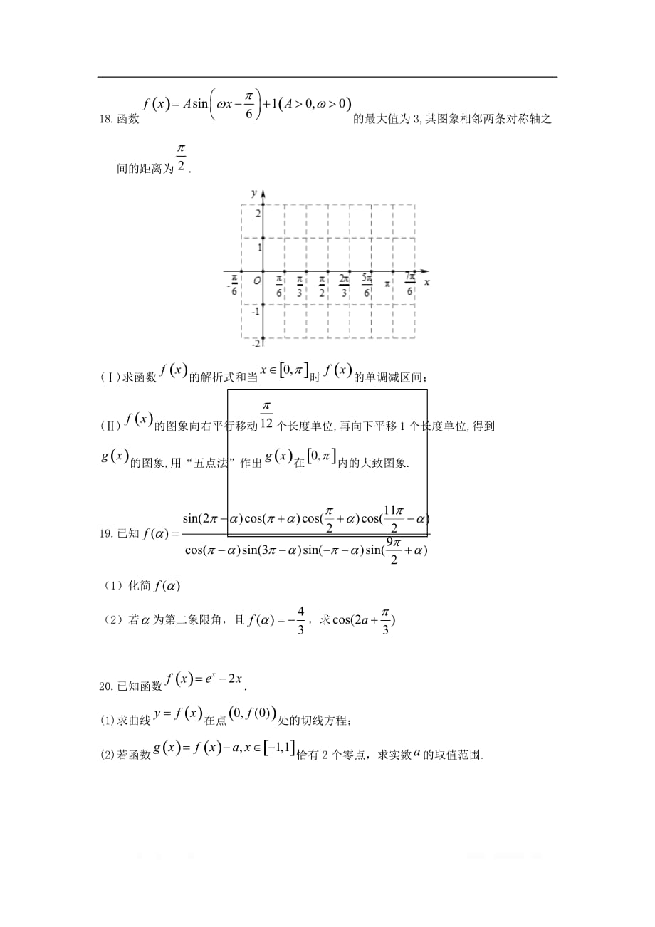 湖北省黄冈市浠水县实验高级中学2020届高三数学8月月考试题文2_第4页