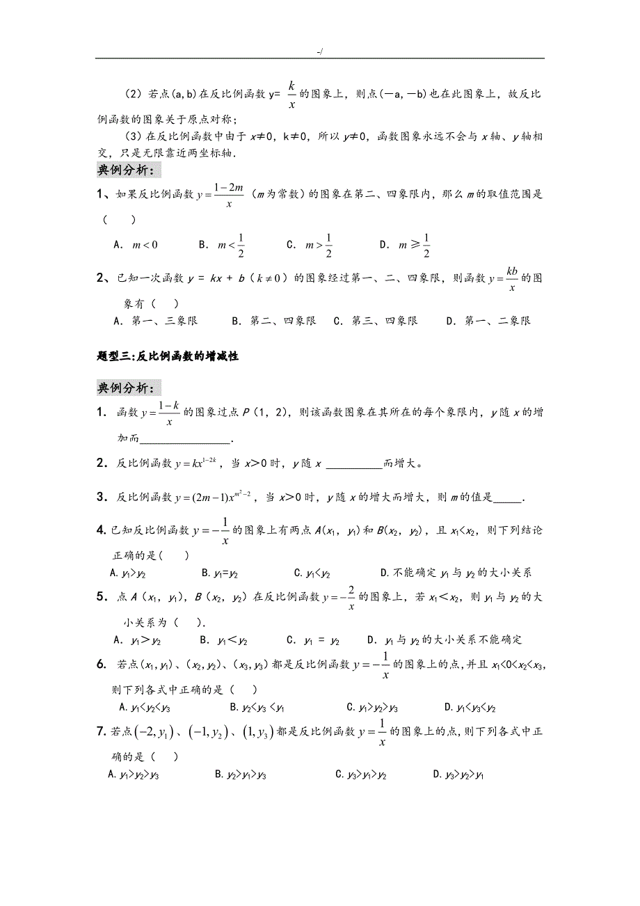 讲义反比例函数1_第3页