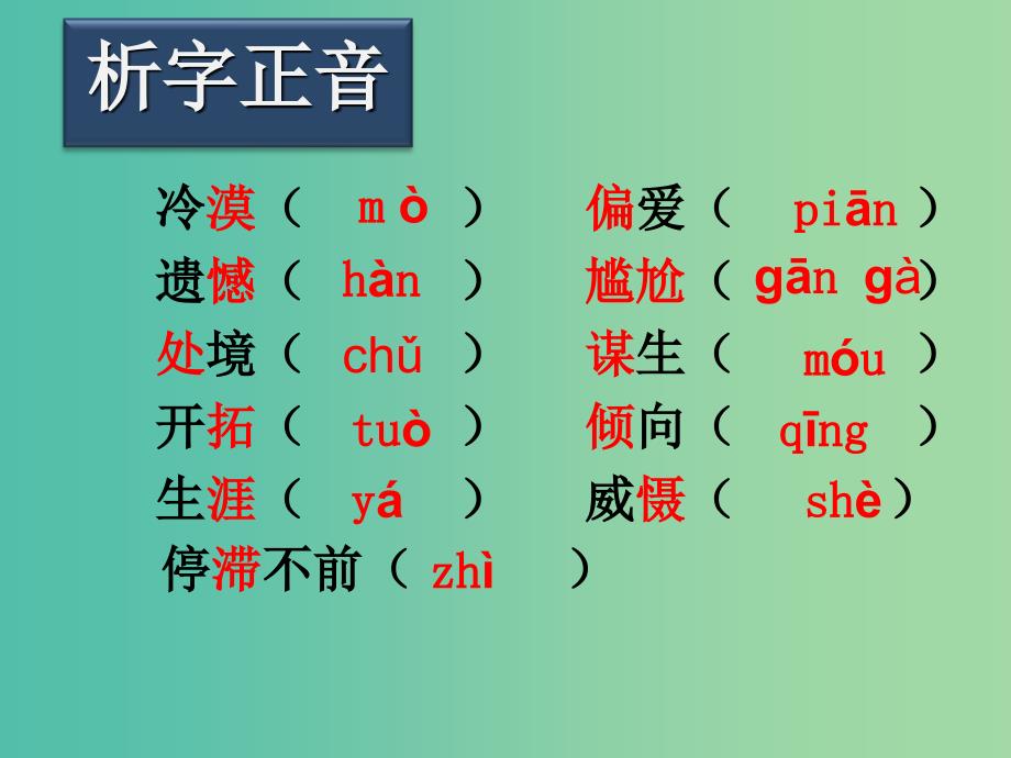 七年级语文上册 8 我的早年生活课件 新人教版_第2页