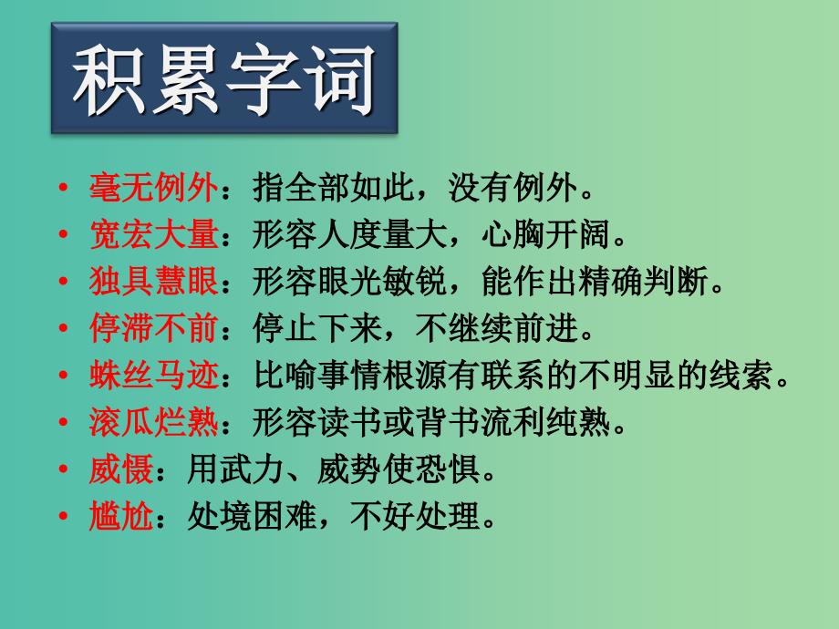 七年级语文上册 8 我的早年生活课件 新人教版_第3页