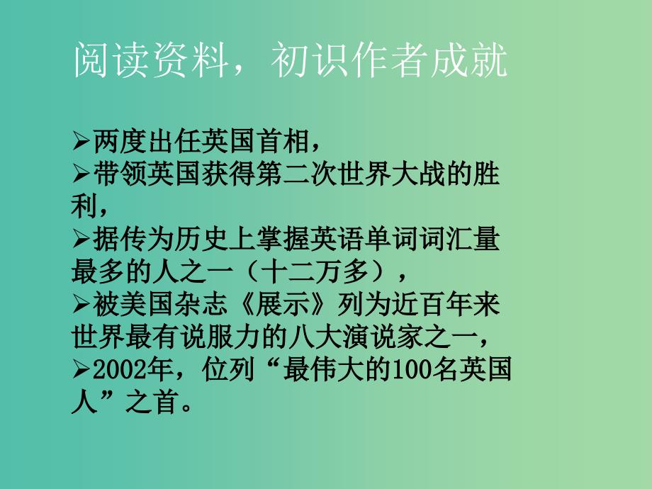 七年级语文上册 8 我的早年生活课件 新人教版_第4页