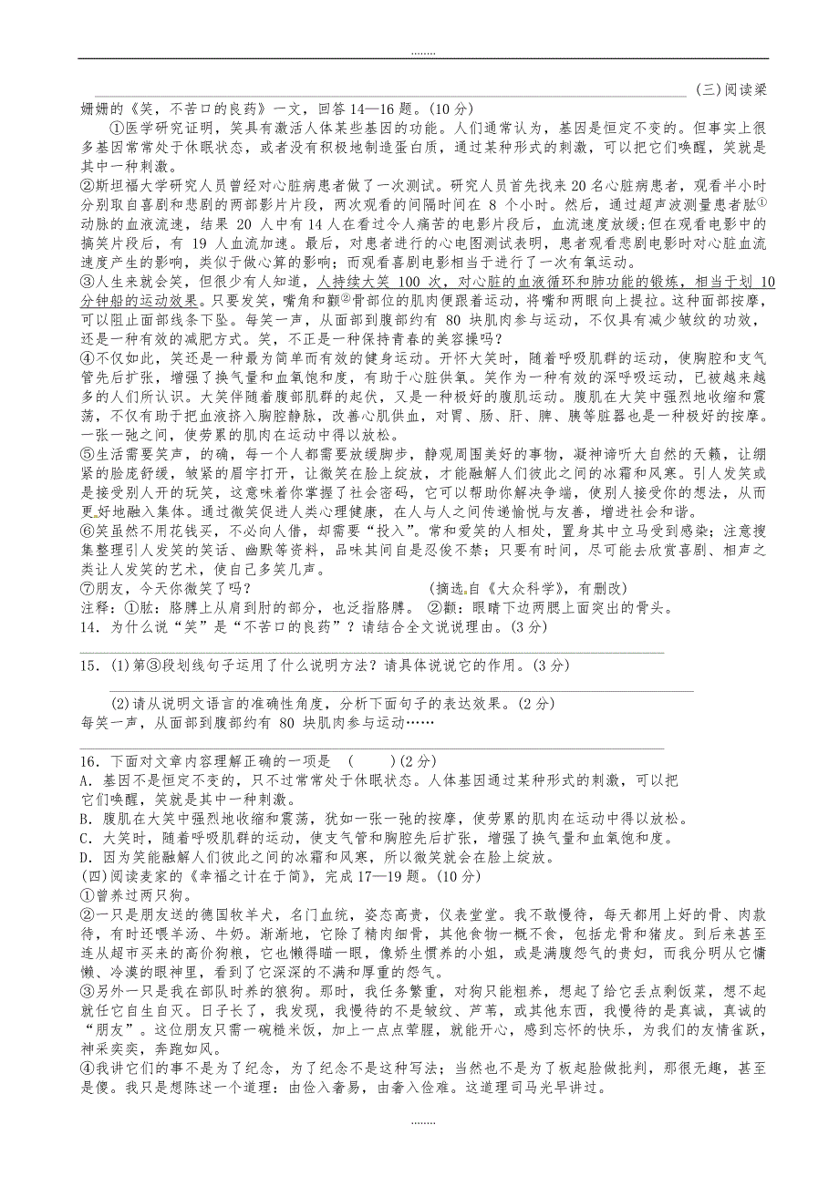 江苏省泰兴市黄桥东区域2019-2020学年八年级语文下学期期末考试试题_苏教版（精品）_第3页