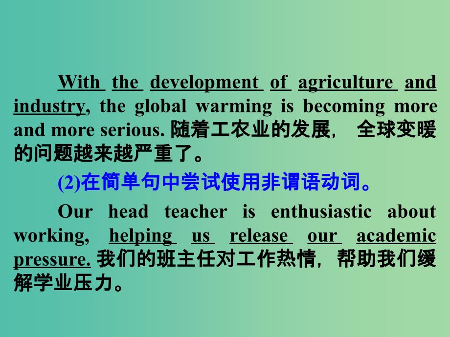 高考英语总复习 第一部分 如何让你的文章文采飞扬课件 新人教版_第2页