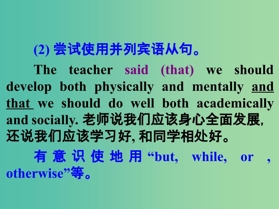 高考英语总复习 第一部分 如何让你的文章文采飞扬课件 新人教版_第4页