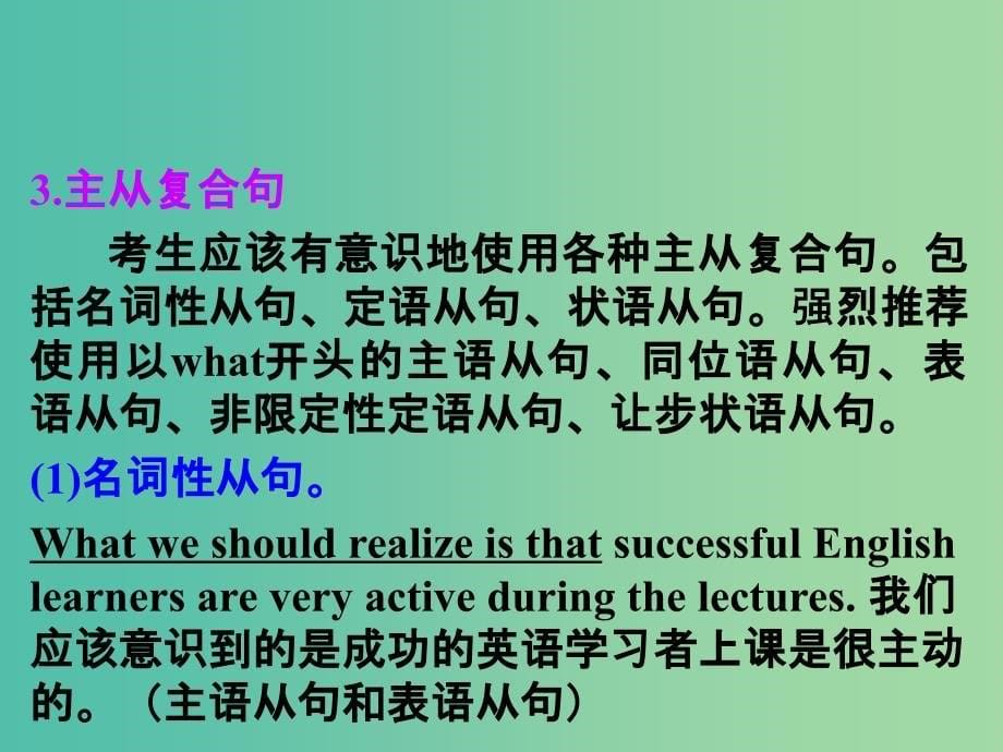 高考英语总复习 第一部分 如何让你的文章文采飞扬课件 新人教版_第5页