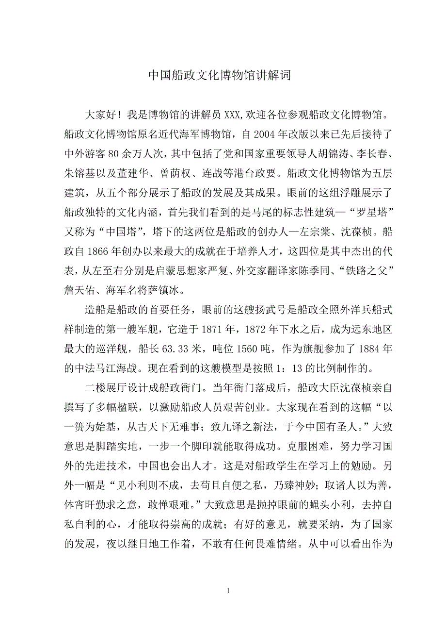 船博馆讲解词(六)资料_第1页