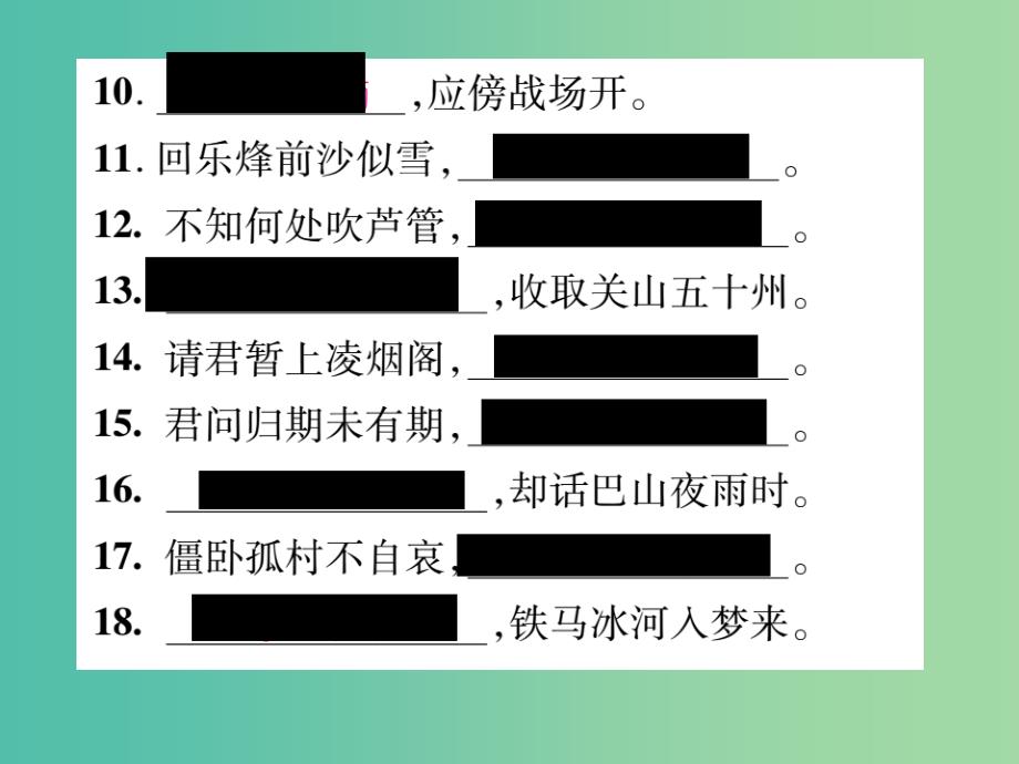 七年级语文上册 专题二 古诗文默写课件 新人教版_第3页