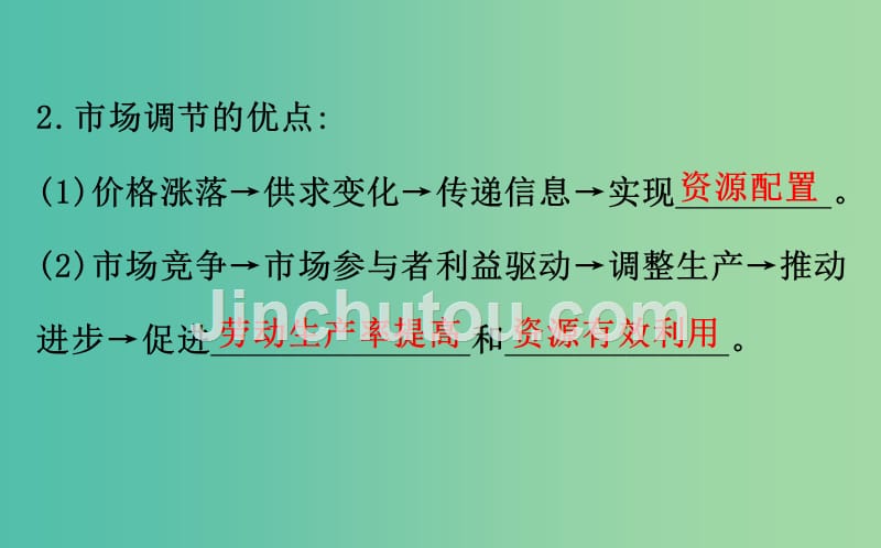 高中政治4.9.1市场配置资源课件新人教版_第4页