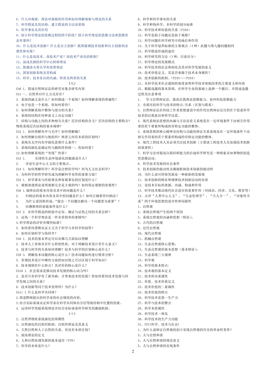 科学技术哲学复习题(研究生总结篇)资料_第2页