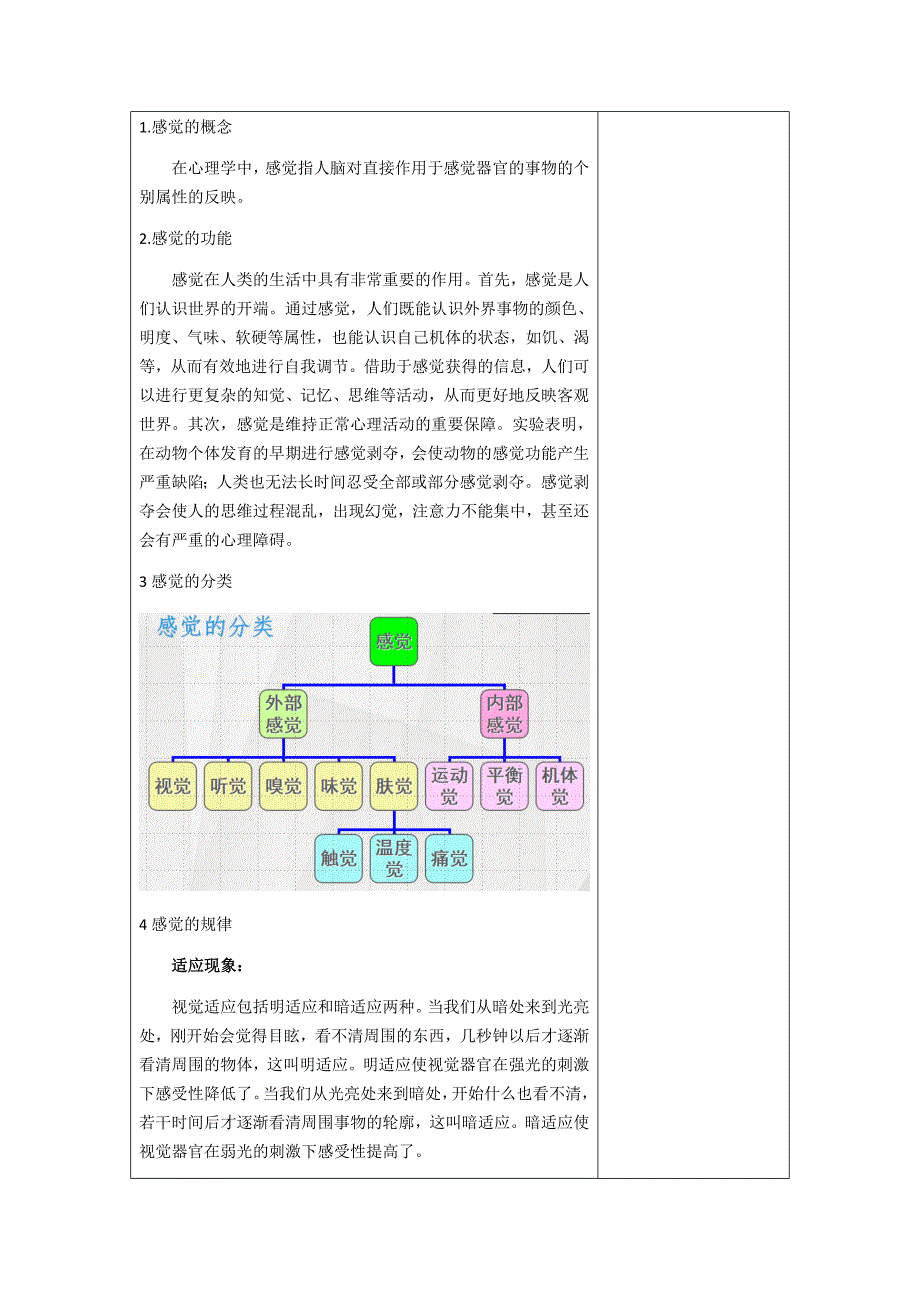 旅游心理学 第2章 教案资料_第2页