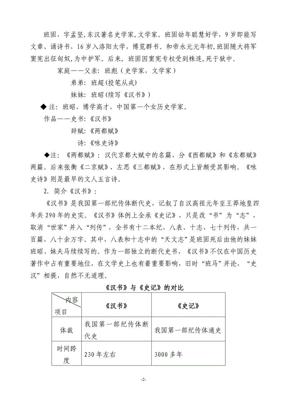 苏武传(优秀实用教案)[1]资料_第2页