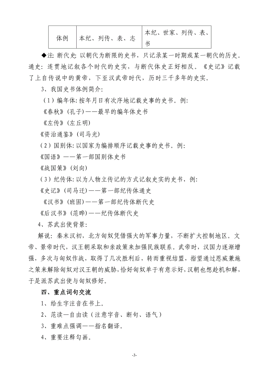 苏武传(优秀实用教案)[1]资料_第3页