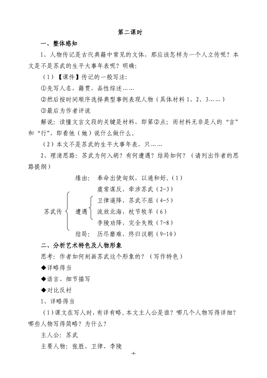 苏武传(优秀实用教案)[1]资料_第4页