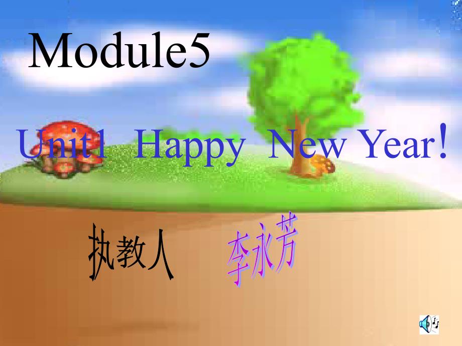 Module5 Happy New Year! 教学课件_第2页