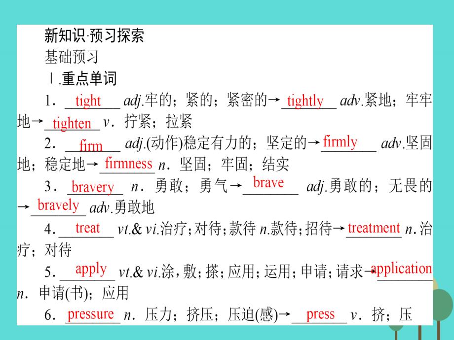 2015-2016高中英语 unit 5 first aid section 2 learning about language &amp; using uanguage课件 新人教版必修5_第2页