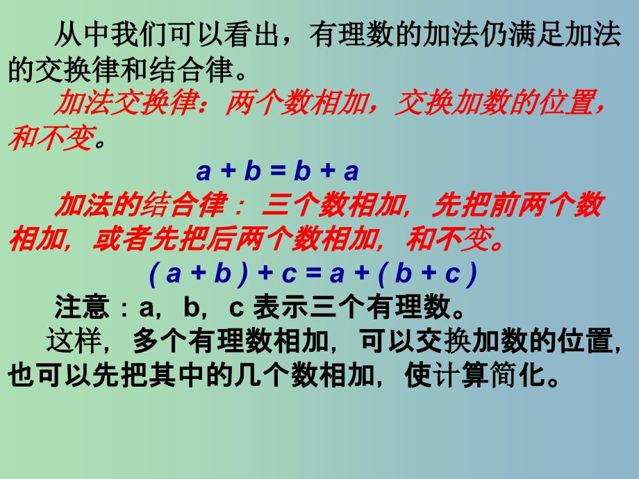 七年级数学上册 2.1.有理数的加法课件2 （新版）浙教版_第4页