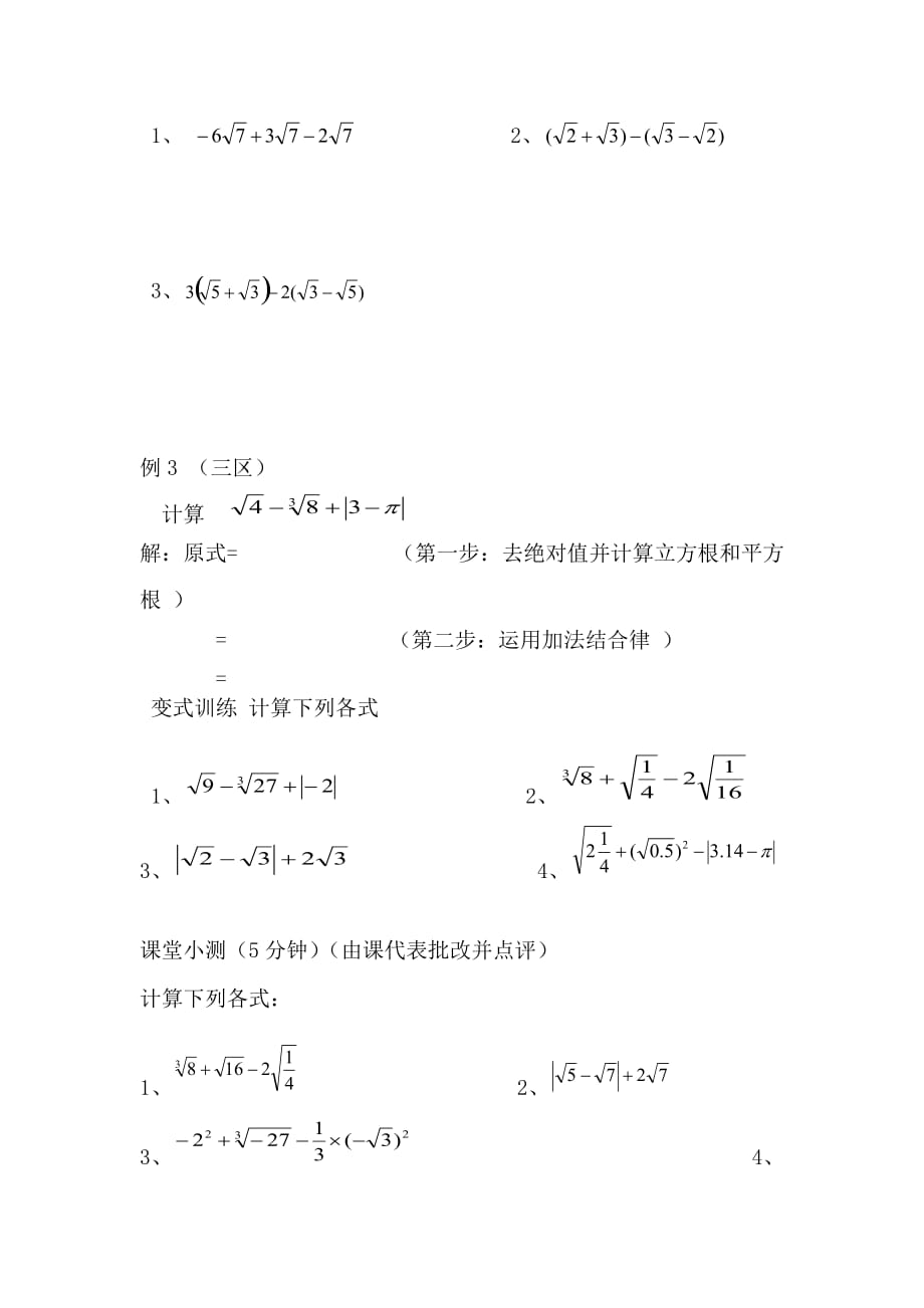 （教育精品）实数运算的复习_第2页