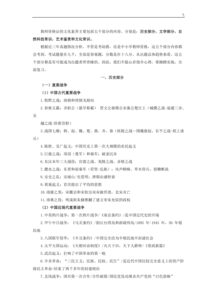 教师资格的证综合素质-文化素养常考知识材料点_第1页