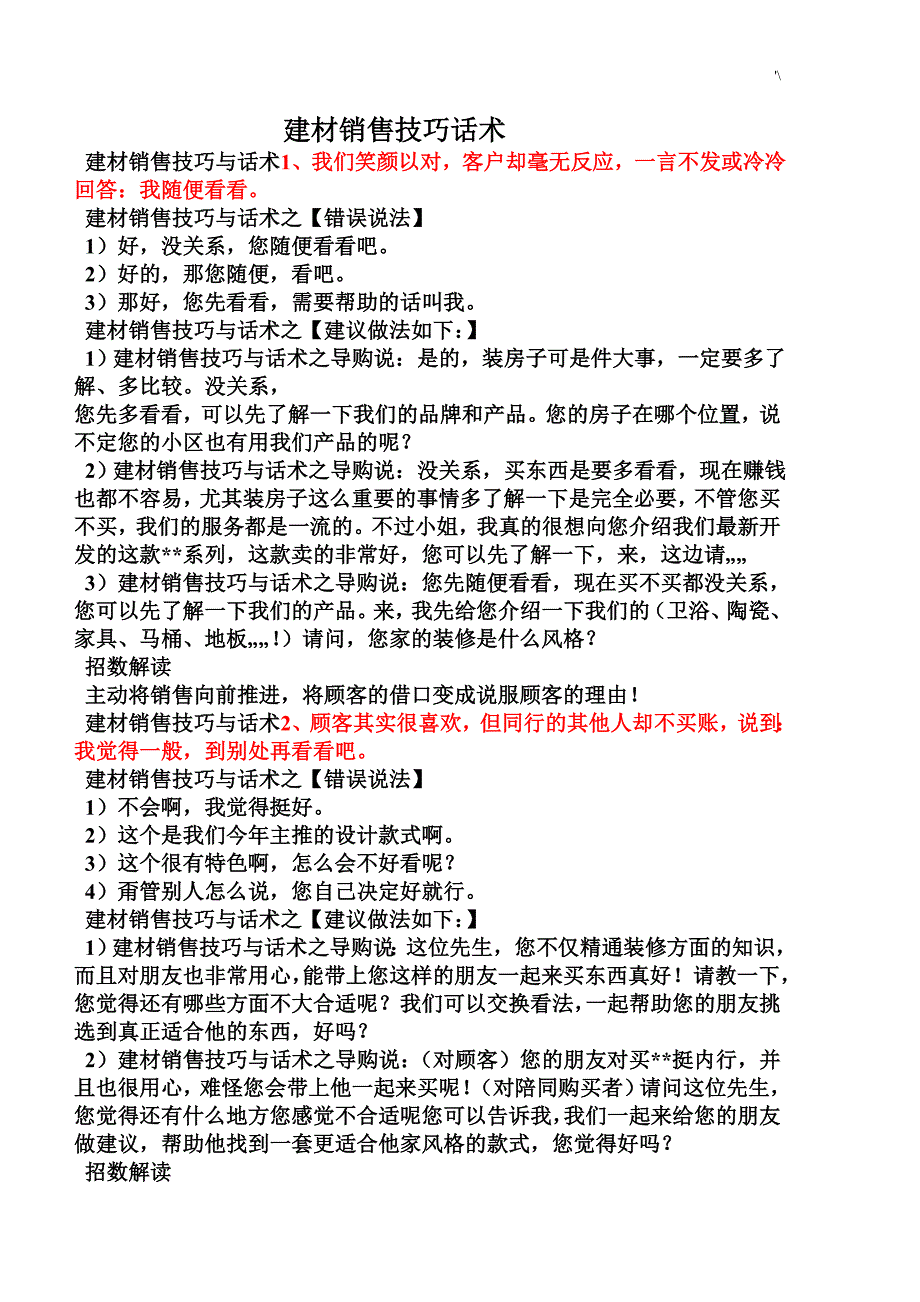 建材销售技巧大全话术_第1页