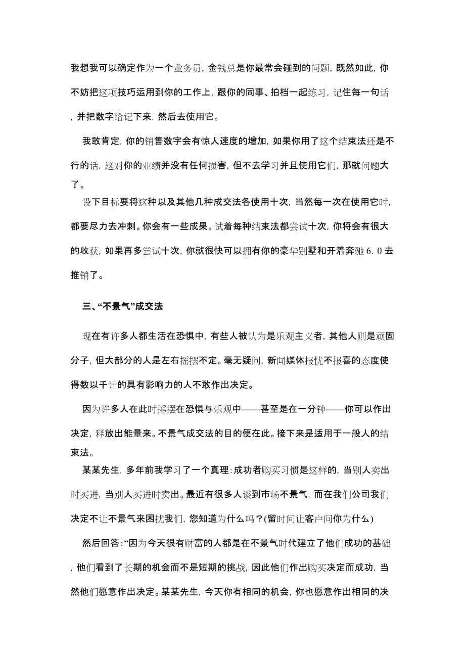 几种营销成交的方法_第5页