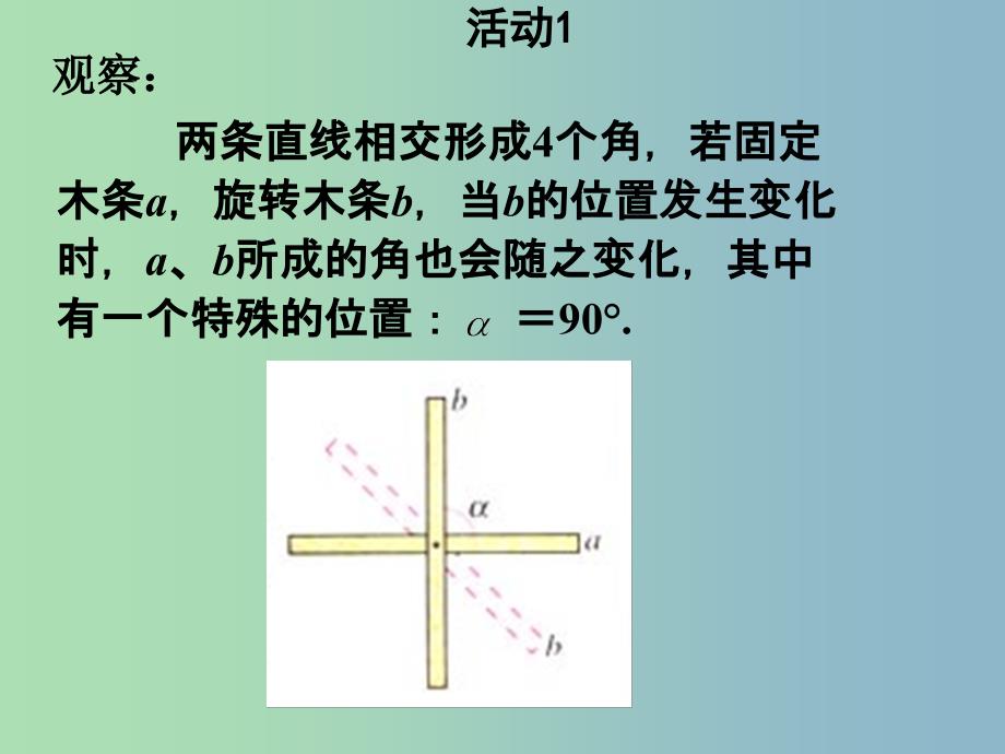 七年级数学下册《5.1.2 垂线》课件2 （新版）新人教版_第3页