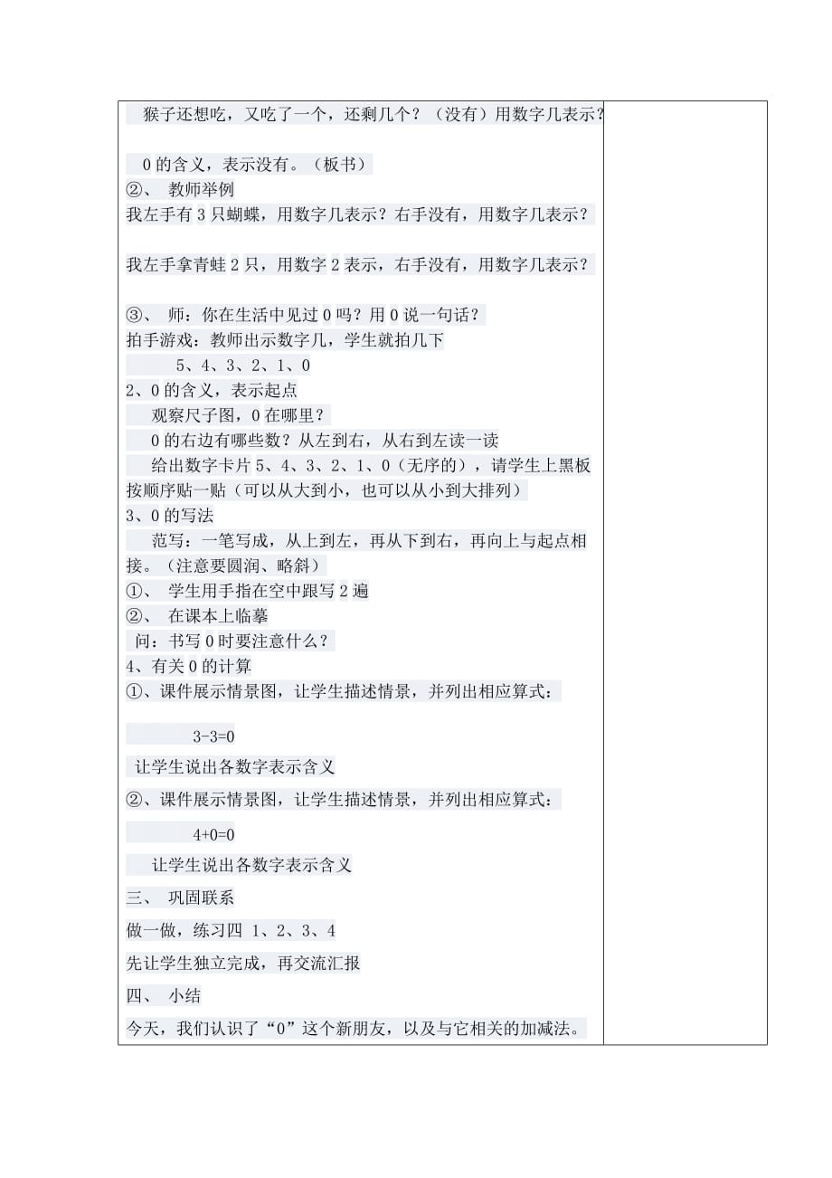 （教育精品）0的初步认识教学设计_第2页