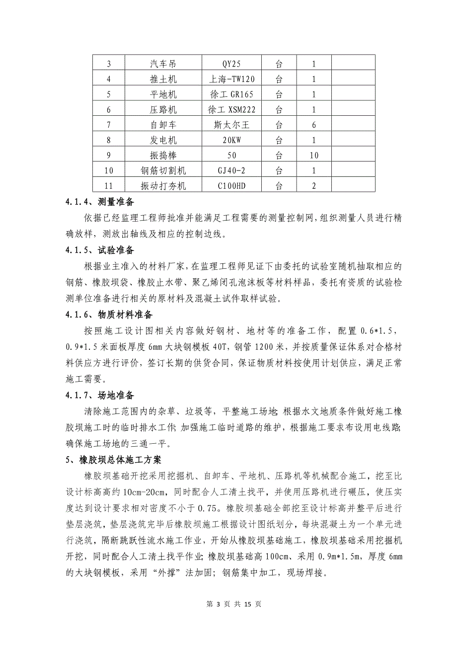 橡胶坝施工方案资料_第3页