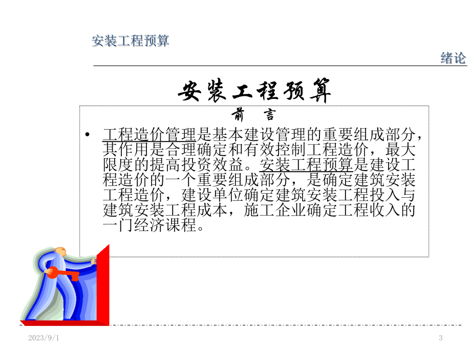 安装工程计量与计价课件.ppt_第3页