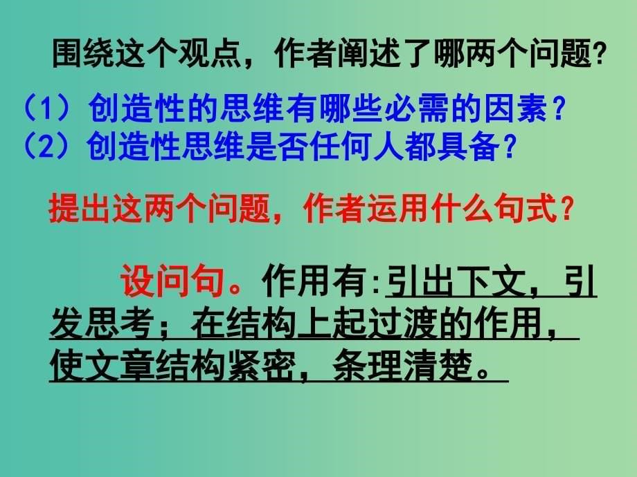 七年级语文上册 19《事物的正确答案不止一个》课件 （新版）苏教版_第5页