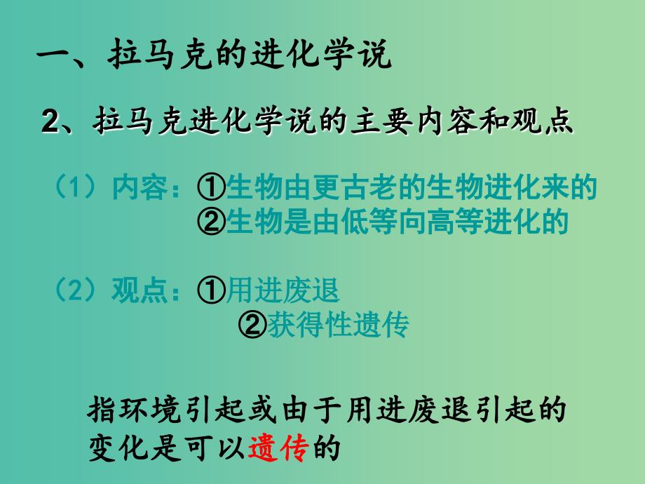 高中生物 7.1-2.1 现代生物进化理论的由来和基本概念课件 新人教版必修2_第4页