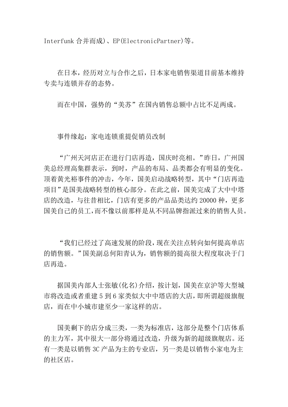 [指南]家电大卖场重提促销员改制 厂商关系微妙_第2页