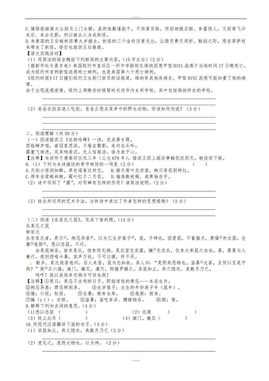 泰兴市黄桥东区域2019年苏教版七年级语文5月份月考试题（精品）_第2页