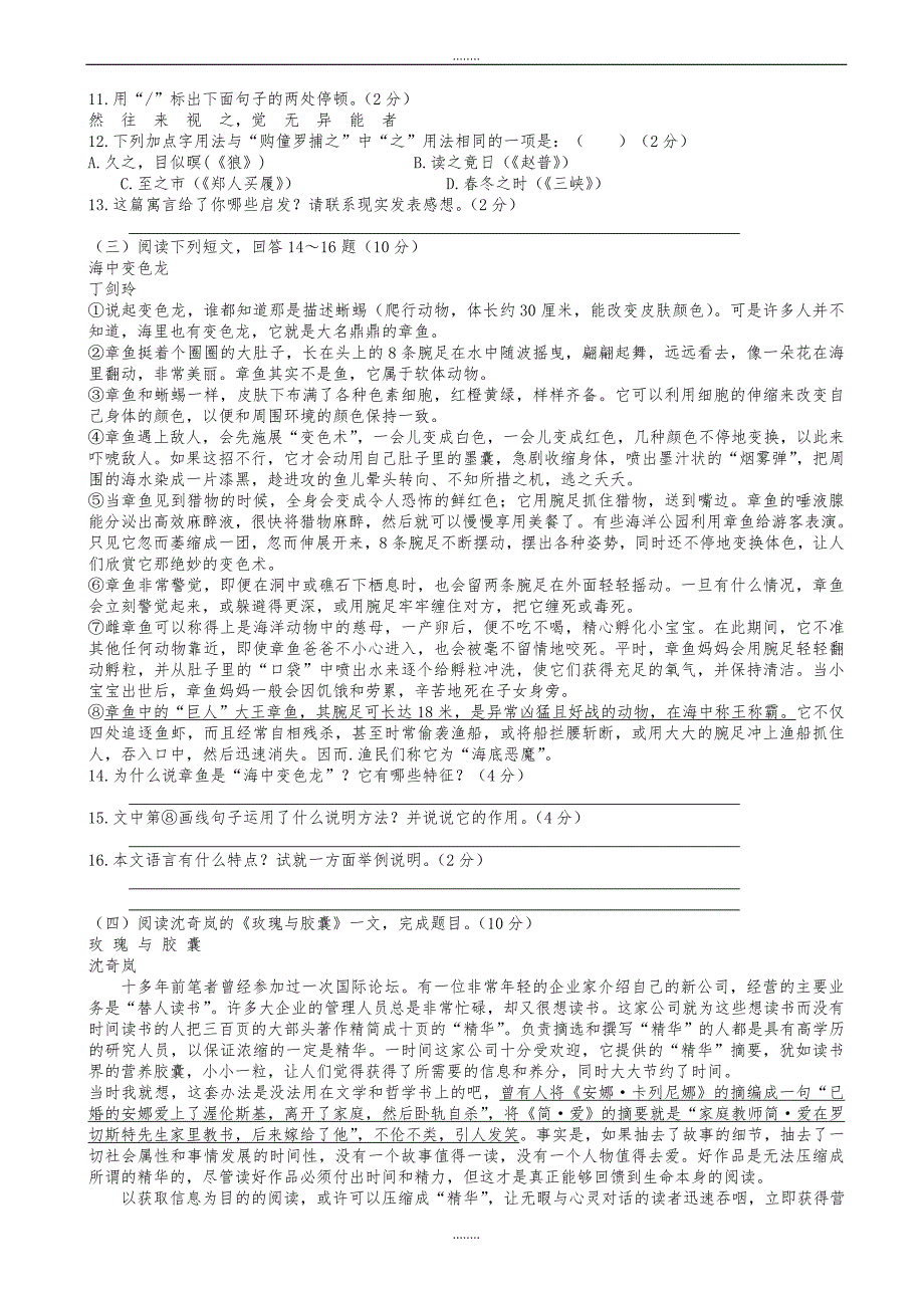 泰兴市黄桥东区域2019年苏教版七年级语文5月份月考试题（精品）_第3页