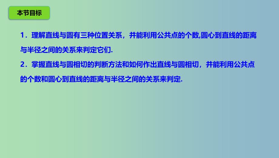 九年级数学下册第3章圆3.6直线和圆的位置关系3.6.1直线和圆的位置关系课件新版北师大版_第3页