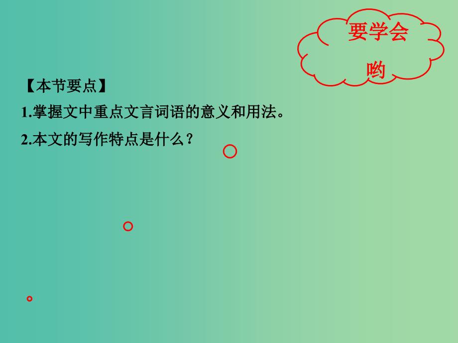 九年级语文下册 专题22 邹忌讽齐王纳谏《战国策》（基础版）课件 （新版）新人教版_第2页