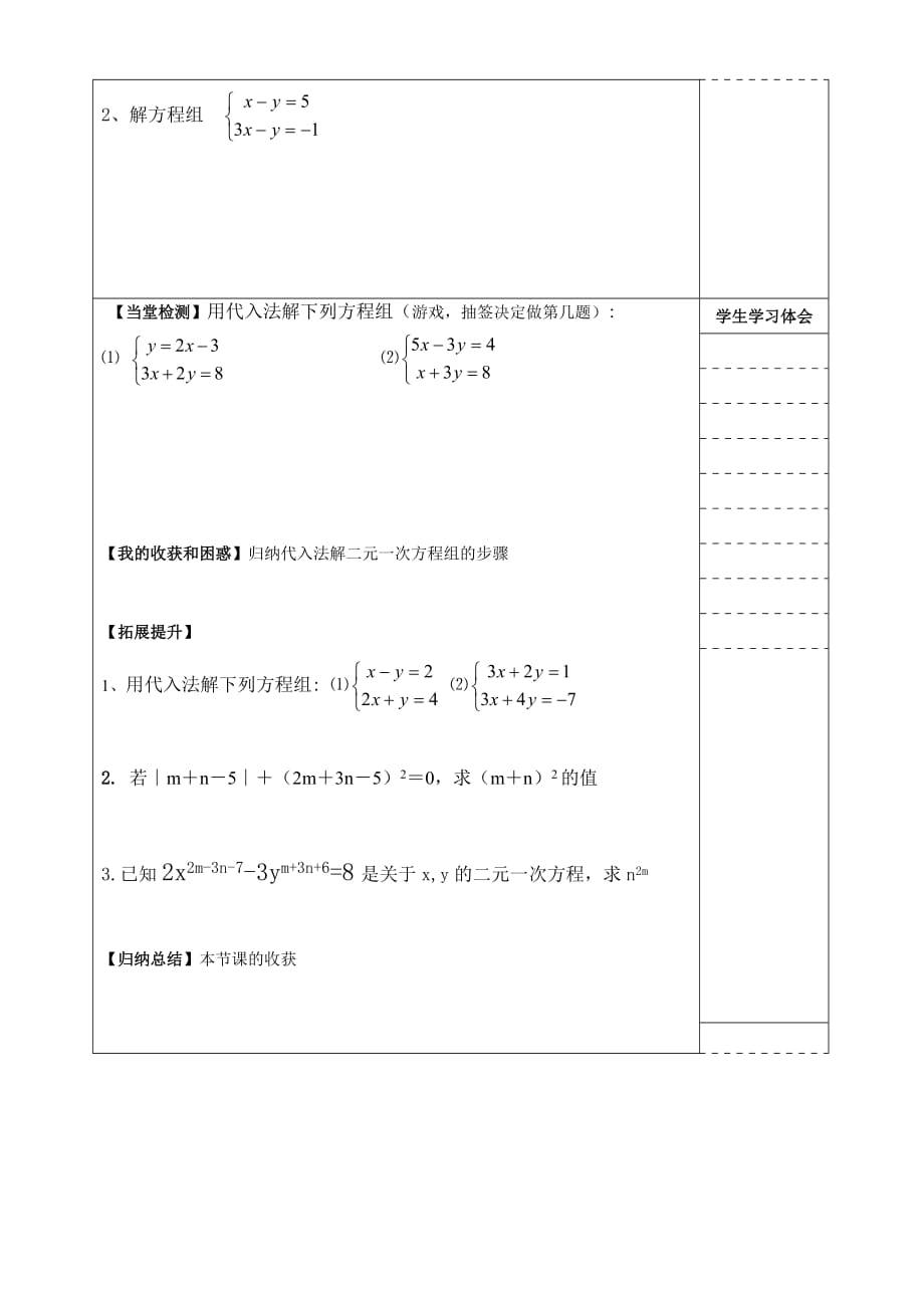 （教育精品）相关教案导学案_第2页