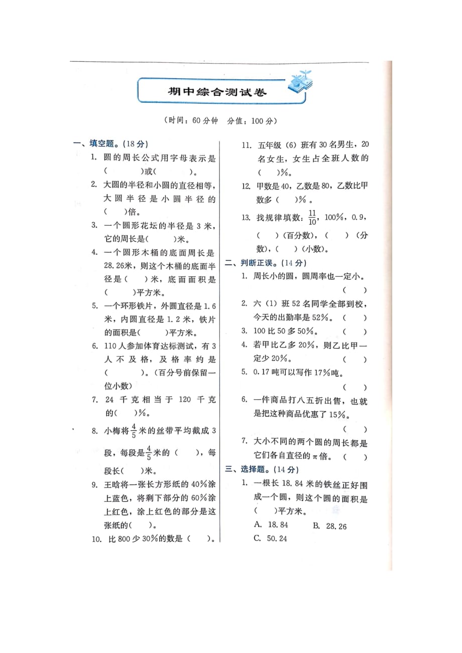 六年级上册数学期中试题-期中综合测试卷 北师大版（2014秋）（图片版 无答案）_第1页