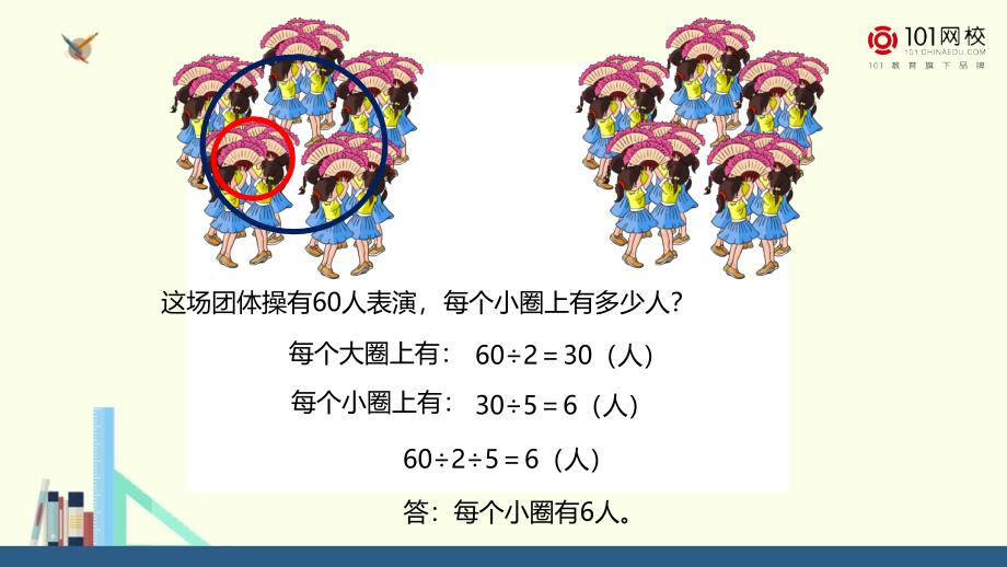 苏教版 解决问题（连除）课件（微课配套）_第2页