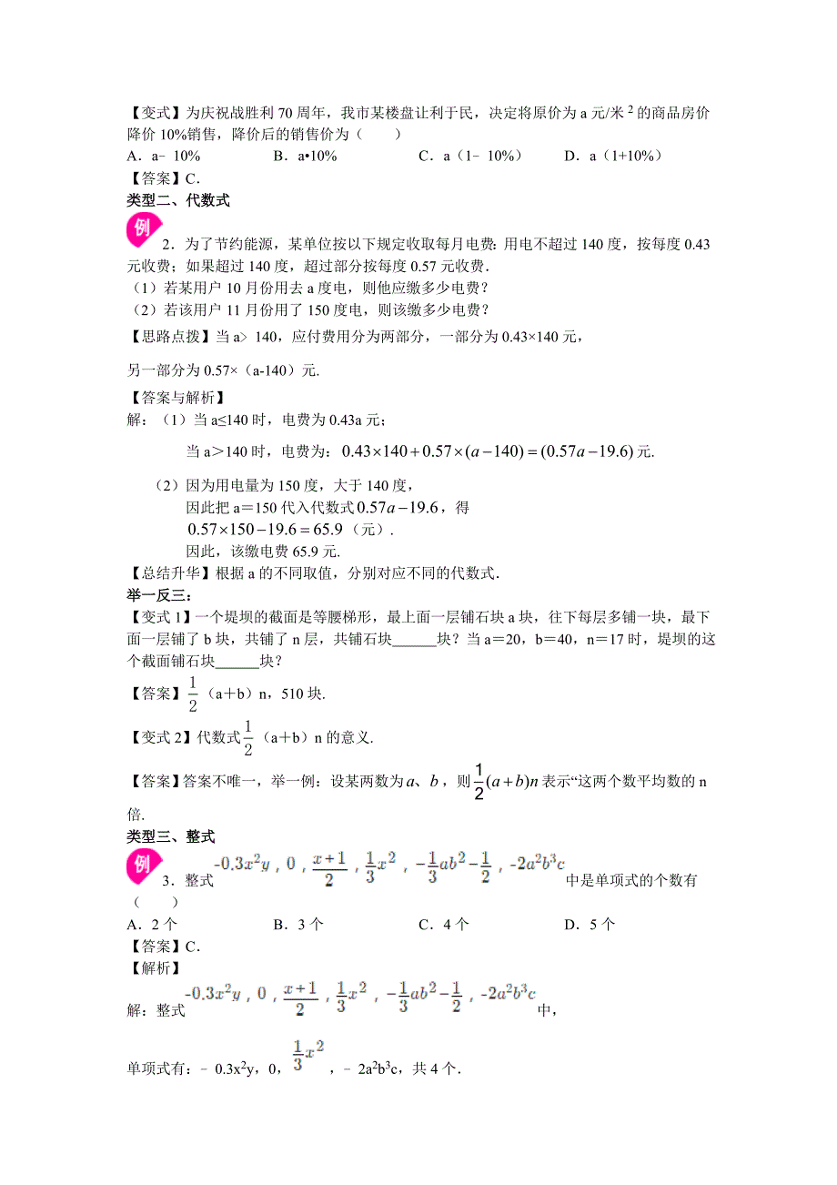 第三章整式及其加减资料_第3页