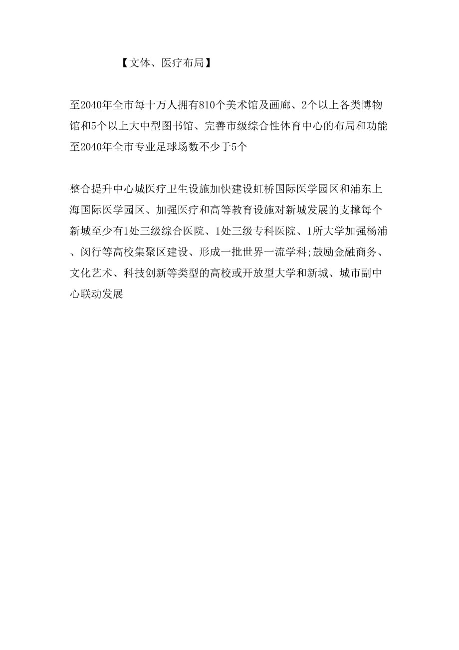 上海2040规划_第4页