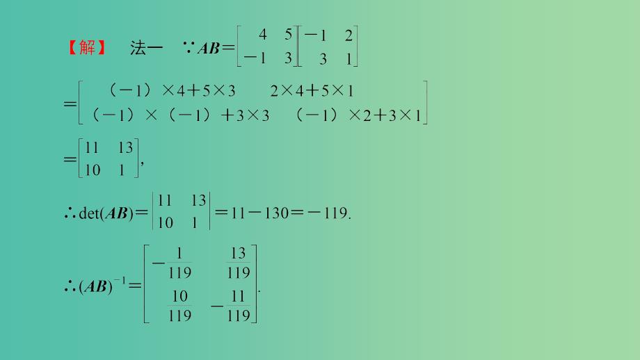 高中数学 2.4 逆变换与逆矩阵章末分层突破课件 苏教版选修4-2_第4页