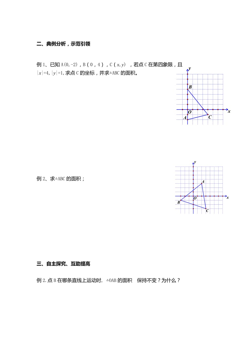 （教育精品）平面直角坐标系中的面积问题_第2页