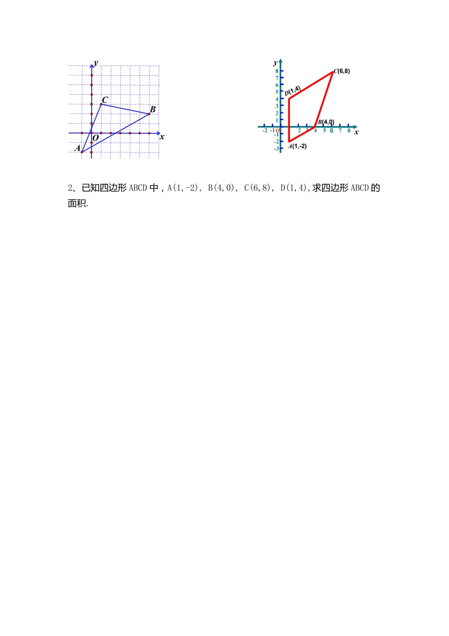 （教育精品）平面直角坐标系中的面积问题_第4页