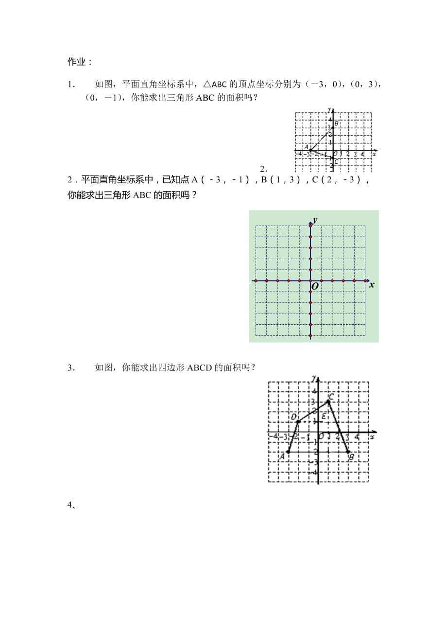 （教育精品）平面直角坐标系中的面积问题_第5页