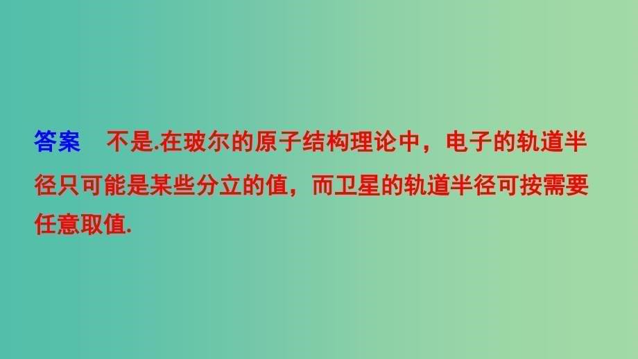 高中物理 2.4玻尔的原子模型能级课件1 教科版选修3-5_第5页