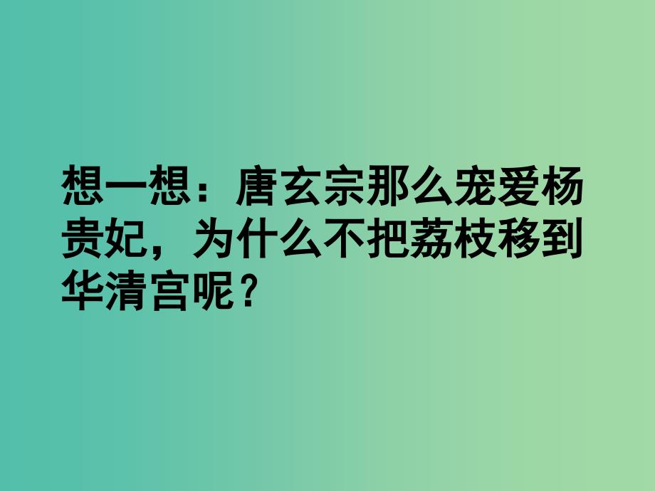 高中地理 农业的区位选择课件 新人教版必修2_第2页