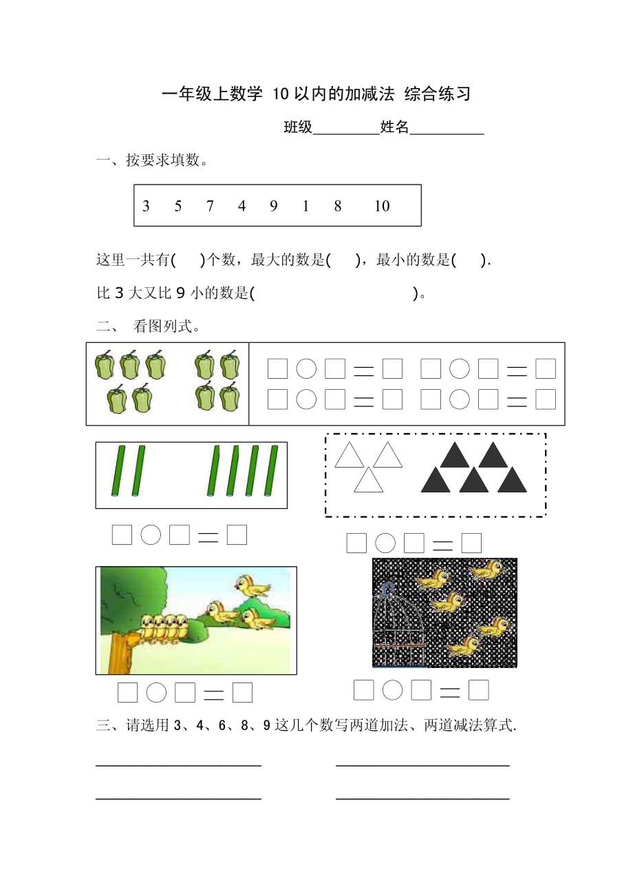 一年级上数学10以内的加减法综合练习_第1页