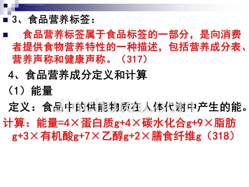 公共营养师教学课件模块八食品营养评价.ppt_第3页