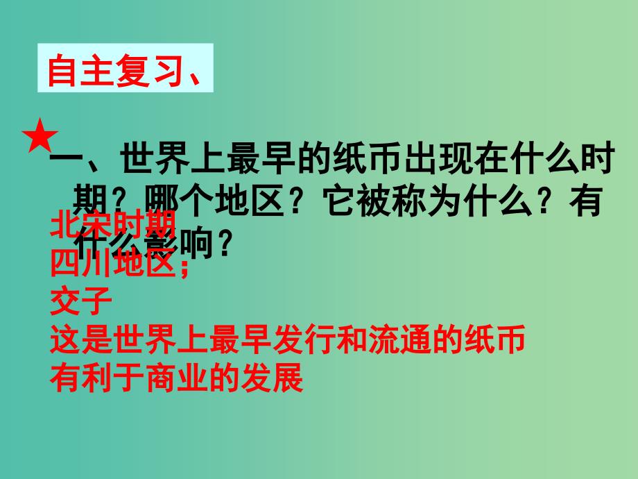 中考历史复习 第4课时 中国古代史考点三 繁荣与开放的社会（2）课件_第2页